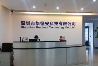 深圳市華德安科技有限公司
