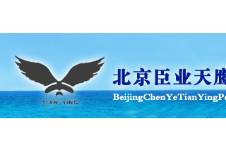 【012】北京臣業(yè)天鷹-7項(xiàng)產(chǎn)品-入圍公安部012招標(biāo)