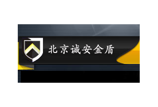 【012】北京誠(chéng)安金盾-9項(xiàng)產(chǎn)品-入圍公安部012招標(biāo)