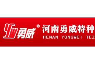 【012】河南勇威-16項產品-入圍公安部012招標