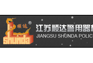 【012】江蘇順達(dá)-6項(xiàng)產(chǎn)品-入圍公安部012招標(biāo)