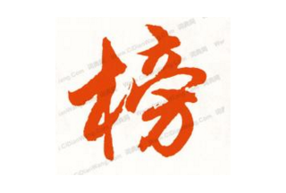 公共安全裝備網(wǎng)：警用招標(biāo)產(chǎn)品頻率排行榜【第二期】