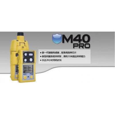 M40 Pro可燃?xì)怏w檢測(cè)儀
