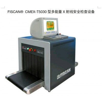 T5030型多能量X射線安全檢查設備