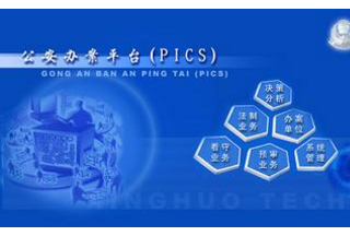 【大數(shù)據(jù)】公安信息化標(biāo)訊一覽表（第五期）
