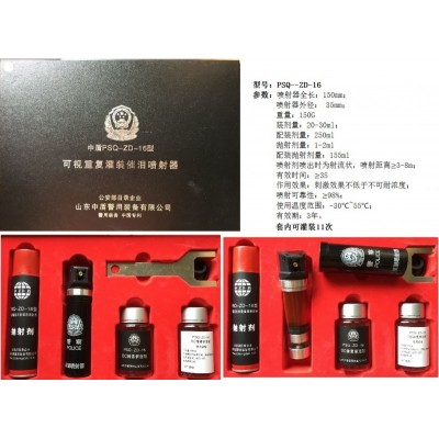 可視重復(fù)灌裝催淚器