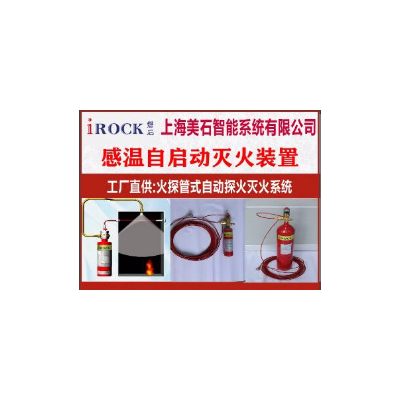 二氧化碳感溫自啟動滅火裝置6KG  火探管滅火裝置