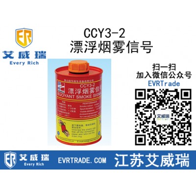 YL供應CCY3-2漂浮煙霧信號 質(zhì)量保證