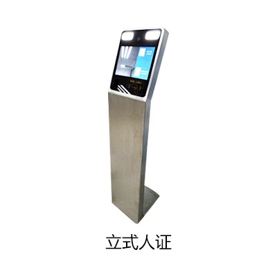 立式人證一體機 （指紋、人臉）