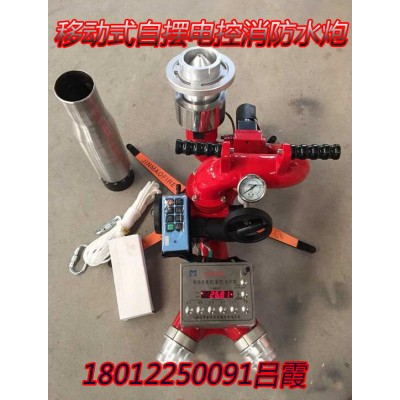量大優(yōu)惠PSKDY40ZB 移動(dòng)式自擺電控消防水炮