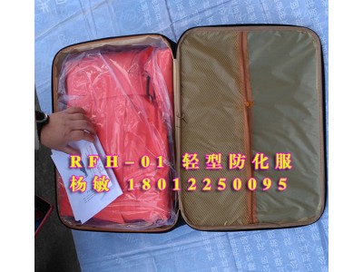 優(yōu)秀搶險(xiǎn)救援防護(hù)服 RFH-01輕型防化服