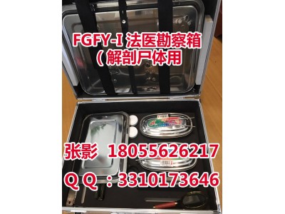 FGFY-I 法醫(yī)勘察箱（解剖尸體用）