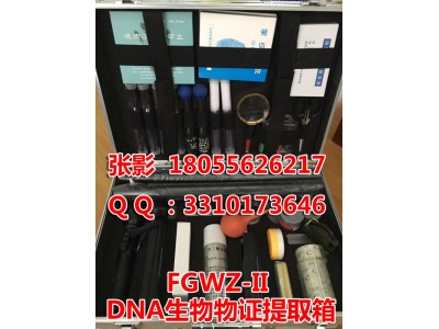 DNA生物物證提取箱