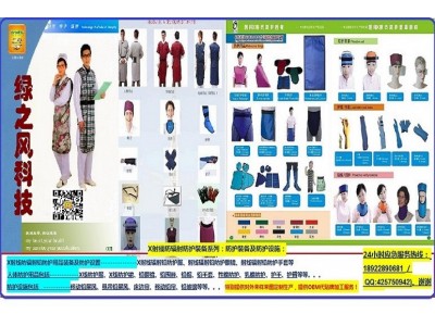 X射線防輻射鉛防護(hù)產(chǎn)品及設(shè)置：射線輻射鉛防護(hù)服防護(hù)眼鏡防護(hù)手套以及防護(hù)裝置如鉛屏風(fēng)床邊簾鉛玻璃等