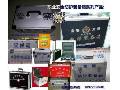 一線警務(wù)、醫(yī)務(wù)、疾控預(yù)防人員職業(yè)暴露防護(hù)裝備箱（防艾、緝毒禁毒、防疫檢疫、疾控預(yù)防、行政執(zhí)法）
