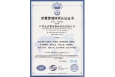 質(zhì)量管理體系認(rèn)證證書