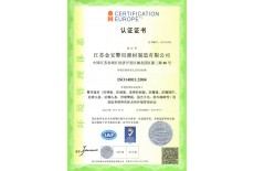 環(huán)境管理體系認(rèn)證證書
