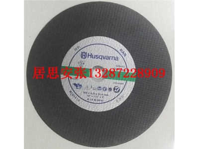 批發(fā)瑞典胡斯華納FSH-350無齒鋸砂輪鋸片