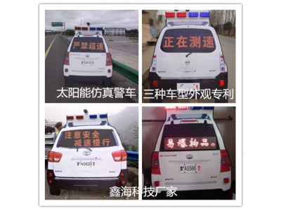 哈爾濱齊齊哈爾有生產(chǎn)太陽能仿真警車的廠家嗎?