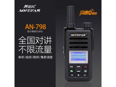 專業(yè)全國插卡數(shù)字集群對講機(jī)，單呼、組呼、選呼距離全國一呼百應(yīng)，GPS功能可選！