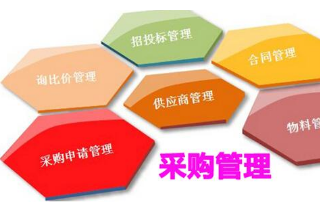 廣東致力打造讓社會(huì)滿意的采購(gòu)體系