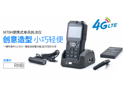 M70H海伊1080P高清4G執(zhí)法記錄儀WiFi藍(lán)牙GPS
