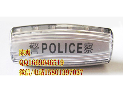 交警專用肩燈