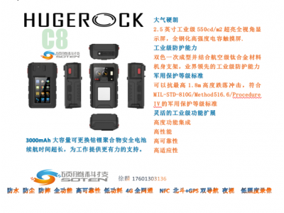 碩騰磐石HUGEROCK系列加固型移動物聯(lián)網(wǎng)執(zhí)法記錄儀C8
