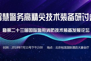 【012入圍】公安部警用裝備采購中心2018-2019年度警用防護(hù)裝備協(xié)議供貨采購項(xiàng)目中標(biāo)公告