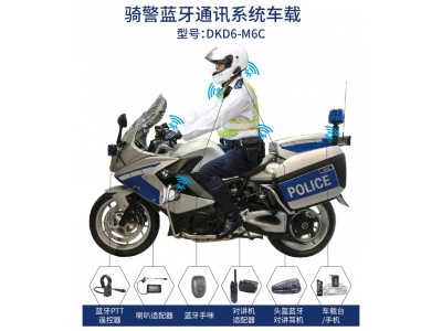 德青騎警藍牙通訊系統(tǒng)