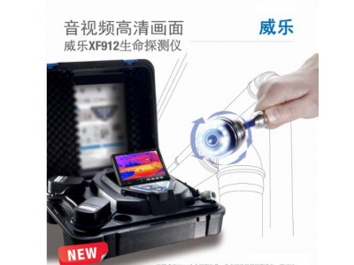 紅外視頻生命探測(cè)儀\地震消防救全視角生命探測(cè)裝置