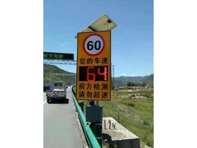 太陽能雷達(dá)測速標(biāo)志牌 車速反饋儀價格