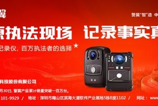 【警用采購大數(shù)據(jù)】執(zhí)法記錄儀采購標訊匯總（2020第一季度）