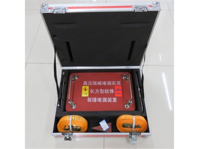 SX-X-540×300×35型長(zhǎng)方型軟體堵漏工具