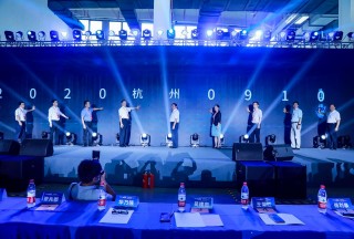 2020中國（杭州）數(shù)字安防生態(tài)大會開幕