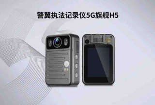 智慧警務(wù)創(chuàng)新，5G執(zhí)法記錄儀勇于先行