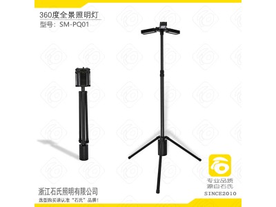 360度全景照明燈,便攜式大功率現(xiàn)場勘查照明系統(tǒng)