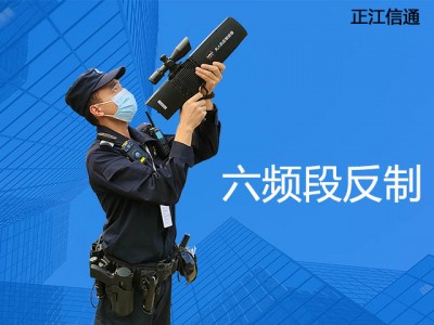 無人機(jī)反制設(shè)備