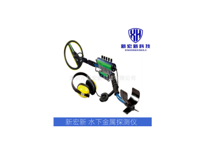 水下金屬探測(cè)儀探測(cè)器水下安檢排爆搜尋金屬探測(cè)