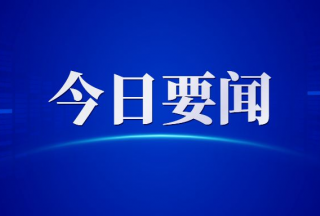 工信部發(fā)布2022年國家安全應(yīng)急產(chǎn)業(yè)示范基地（含創(chuàng)建單位）名單