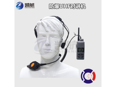CY-UHF03防爆對(duì)講機(jī) U頻段率本安型手持機(jī) CCS證書