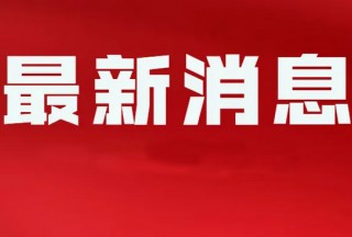 六月部分展會(huì)信息匯總（建議收藏）！