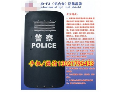 金屬防暴盾牌-加強(qiáng)型金屬防暴盾牌