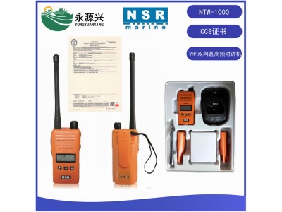NSR NTW-1000船用對(duì)講機(jī) 雙向無(wú)線電話VHF對(duì)講機(jī)