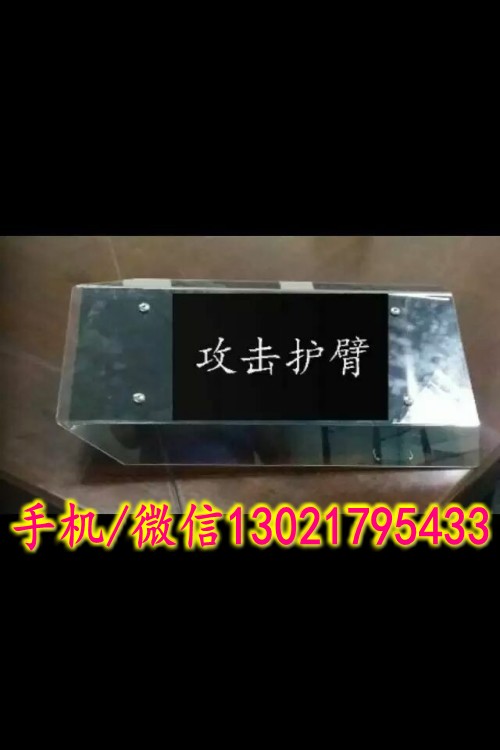 PC-護(hù)臂盾牌1_conew1