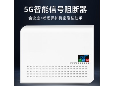 華智技術(shù)2025新款高考標(biāo)準(zhǔn)化考場建設(shè)手機信號屏蔽器