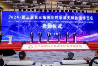 第三屆長三角國際應(yīng)急減災(zāi)和救援博覽會今日開幕