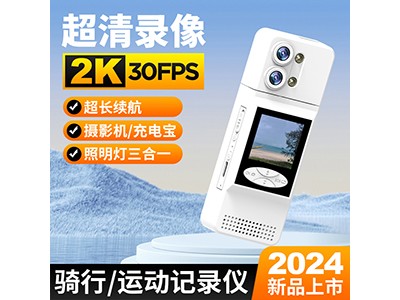 一種帶充放電便攜式夜間照明燈緊急聲光求救帶屏播放夜視記錄儀