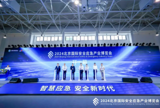 智慧應(yīng)急新篇章：2024北京國(guó)際安全應(yīng)急產(chǎn)業(yè)博覽會(huì)圓滿(mǎn)落幕，未來(lái)可期