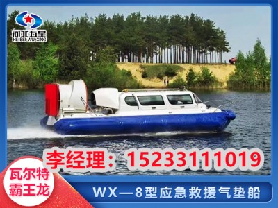 WX-4型霸王龍氣墊船作用-防汛救災(zāi)氣墊船價(jià)格圖片